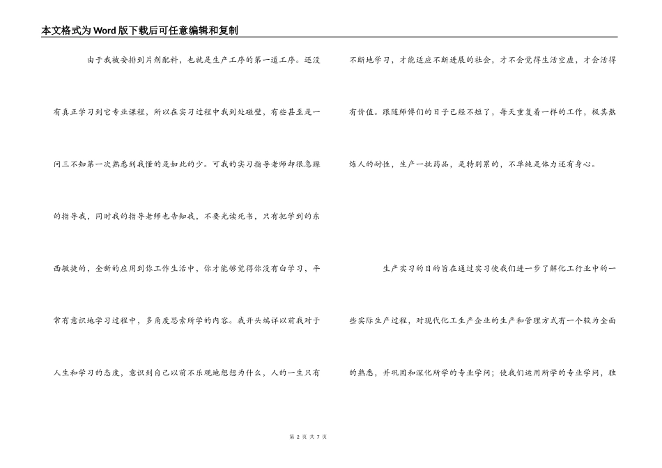 制药工程专业实习心得_第2页