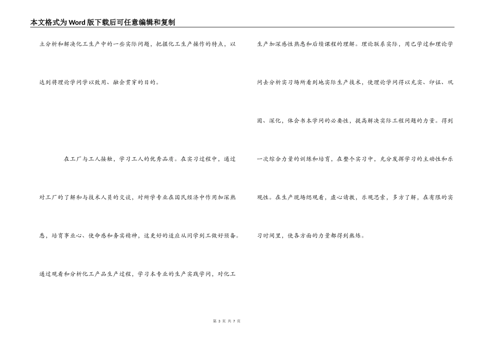 制药工程专业实习心得_第3页