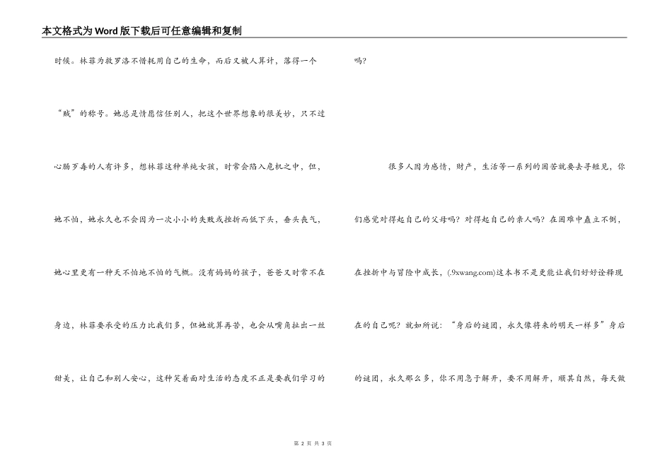 萌侦探纪事读后感_第2页