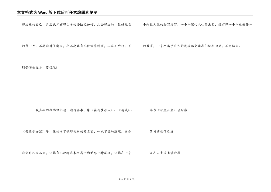 萌侦探纪事读后感_第3页