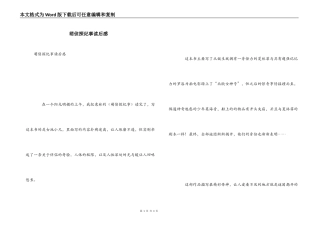 萌侦探纪事读后感
