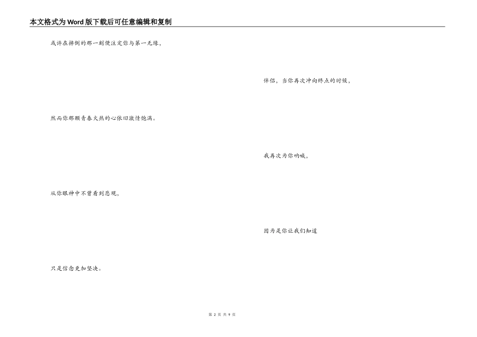 运动会广播稿150字_第2页