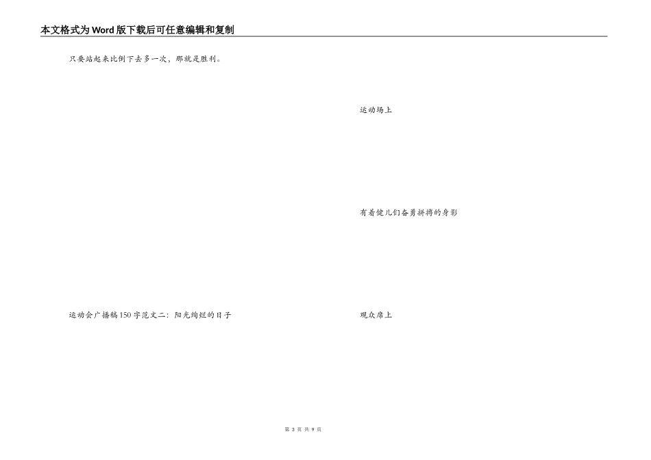 运动会广播稿150字_第3页
