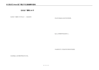 运动会广播稿150字