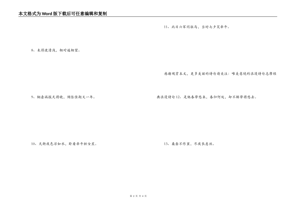 七夕情人节浪漫诗句 堪嗟梦不由人做_第2页