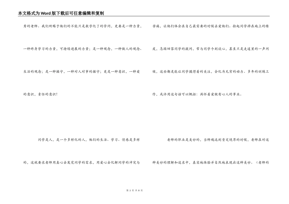 《教师的幸福资本》读后感_第2页