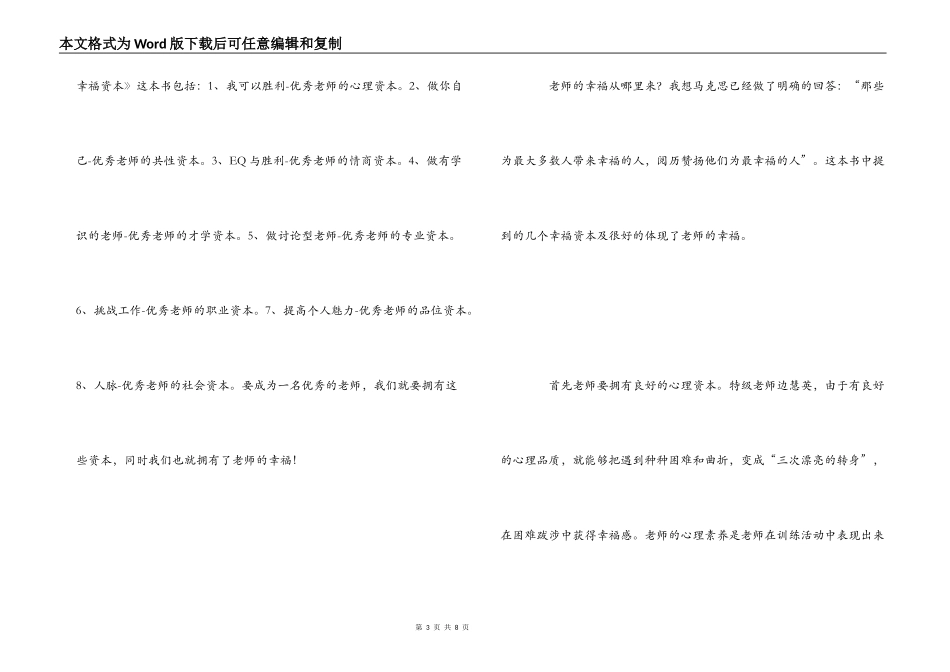 《教师的幸福资本》读后感_第3页