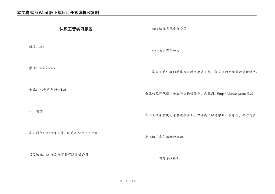 认识工管实习报告_第1页