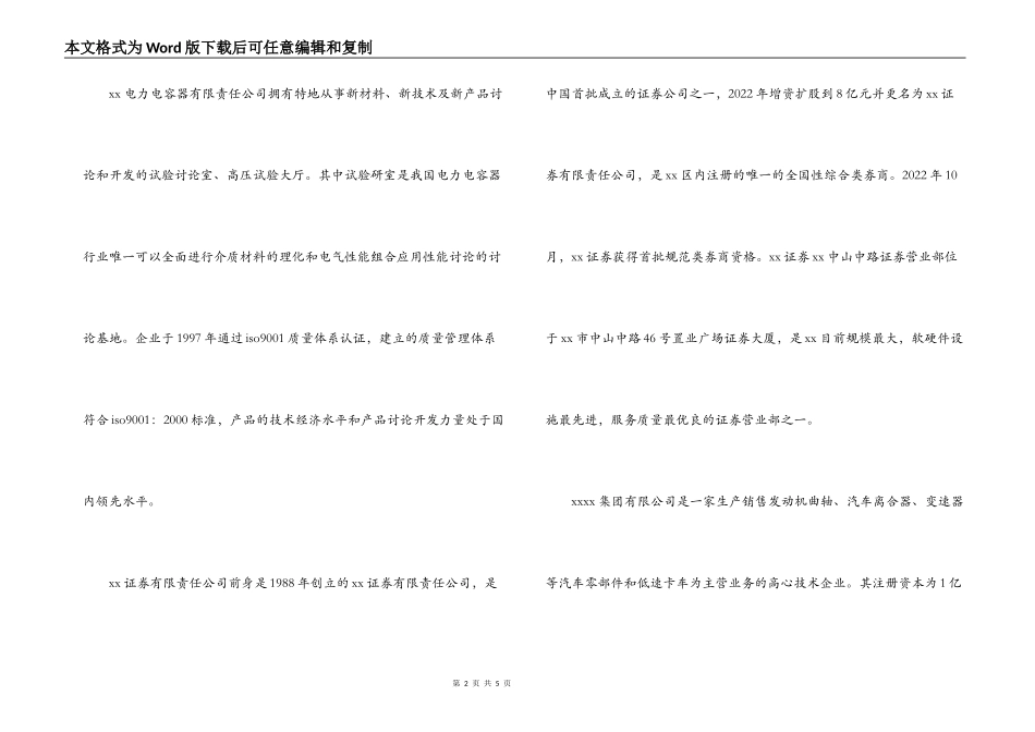 认识工管实习报告_第2页