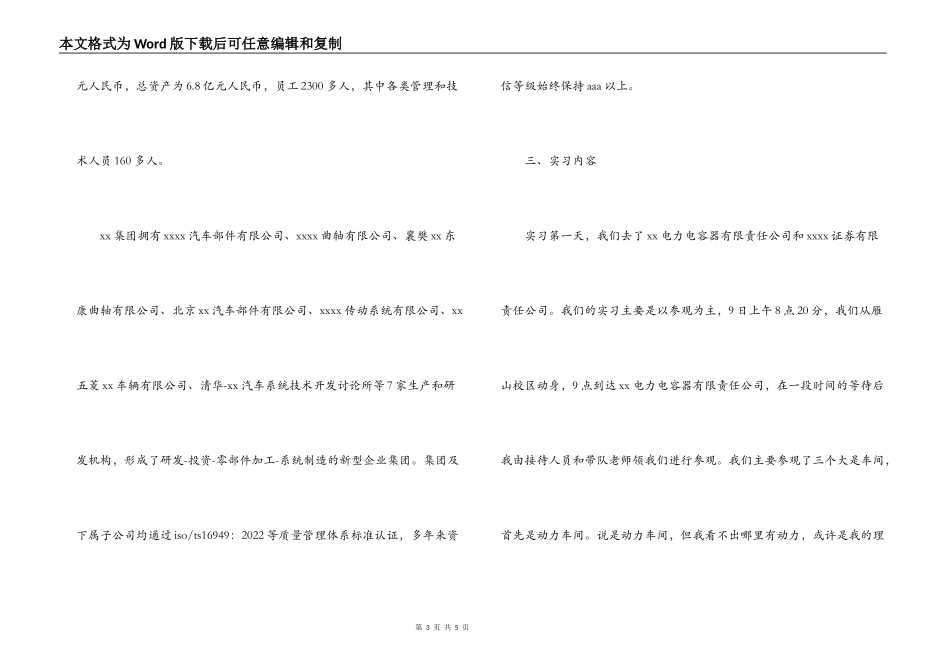 认识工管实习报告_第3页