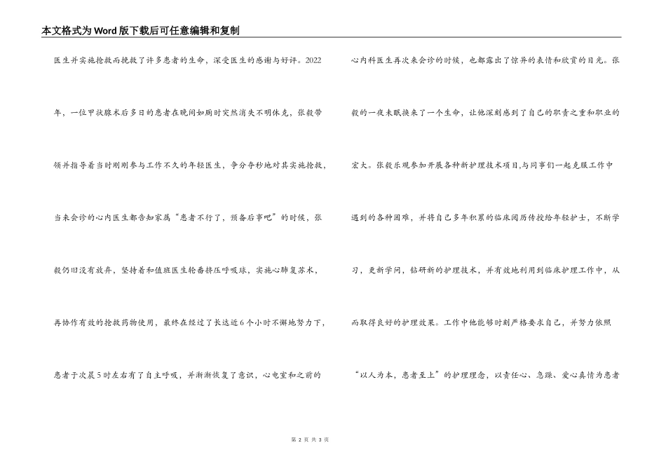 普外科临床护士先进事迹材料_第2页