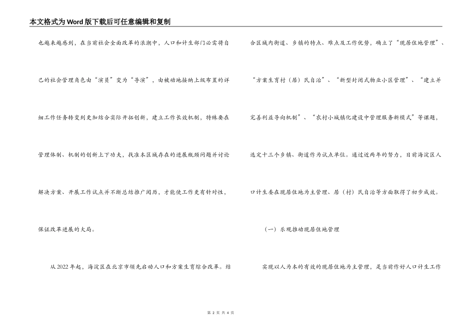 区政府计划生育改革工作调研报告_第2页