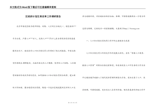 区政府计划生育改革工作调研报告