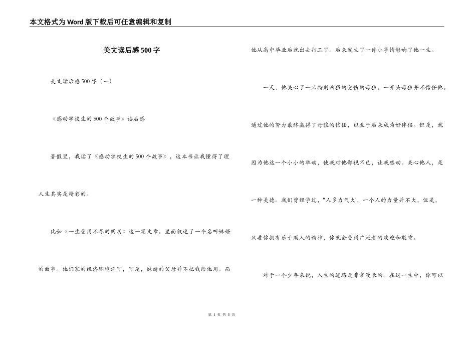 美文读后感500字_第1页