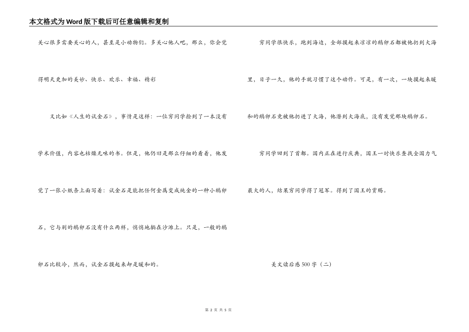 美文读后感500字_第2页