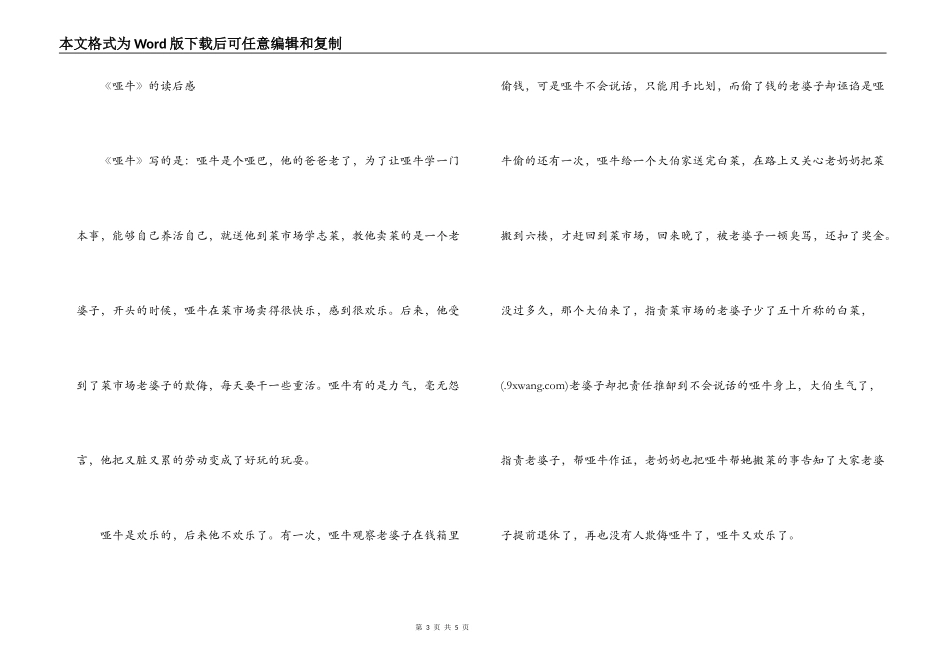 美文读后感500字_第3页