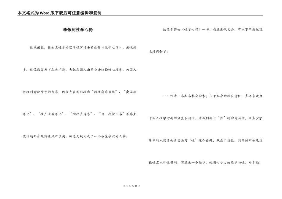 李银河性学心得_第1页