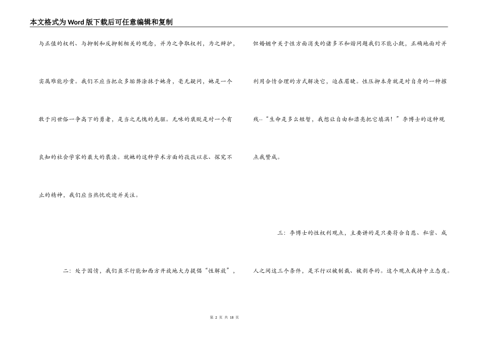 李银河性学心得_第2页