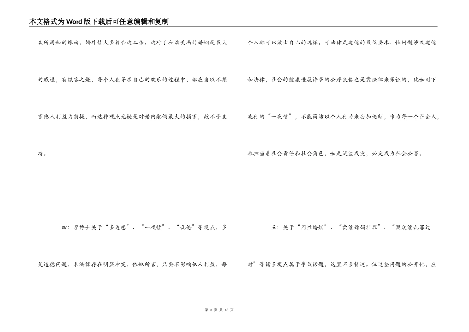李银河性学心得_第3页