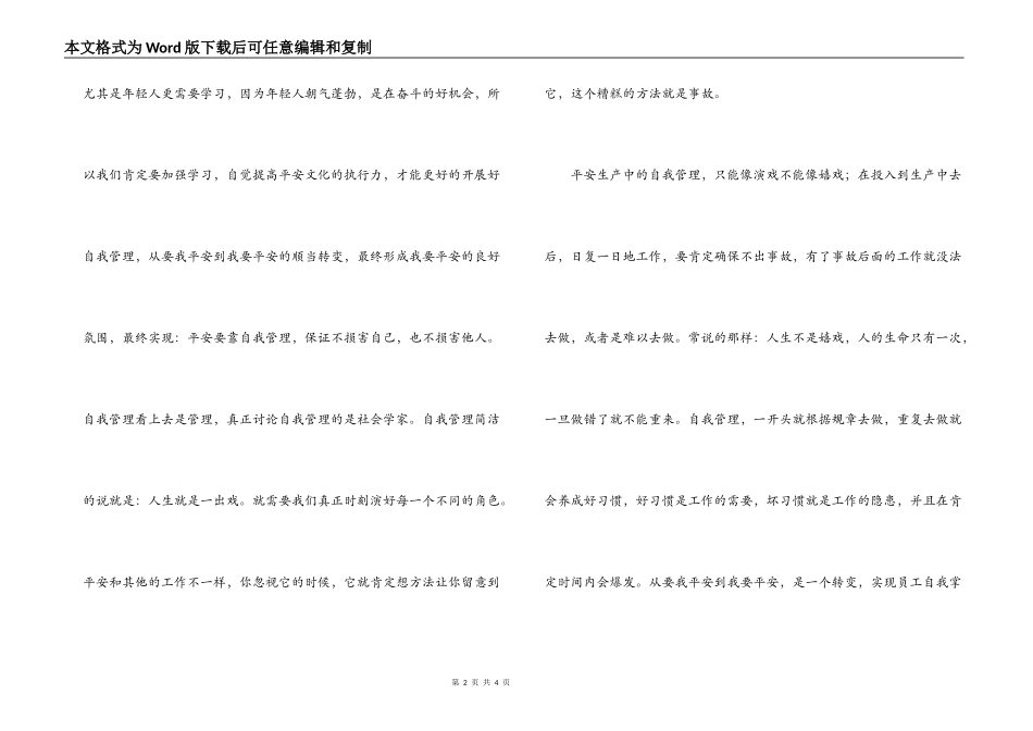 煤矿安全知识讲座心得体会_第2页