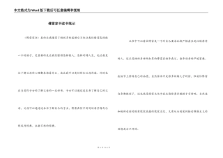 傅雷家书读书笔记