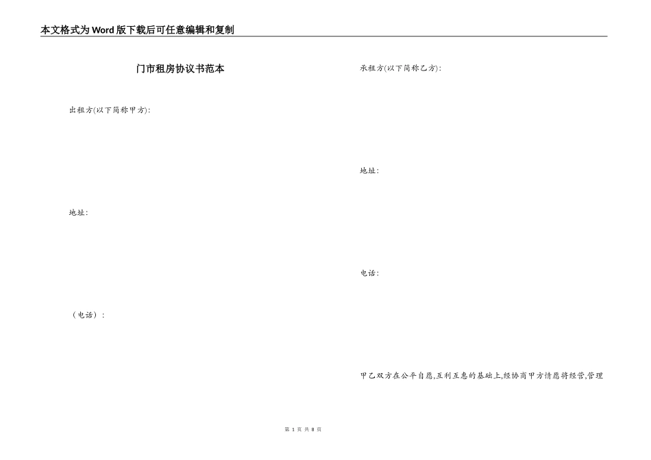 门市租房协议书范本_第1页