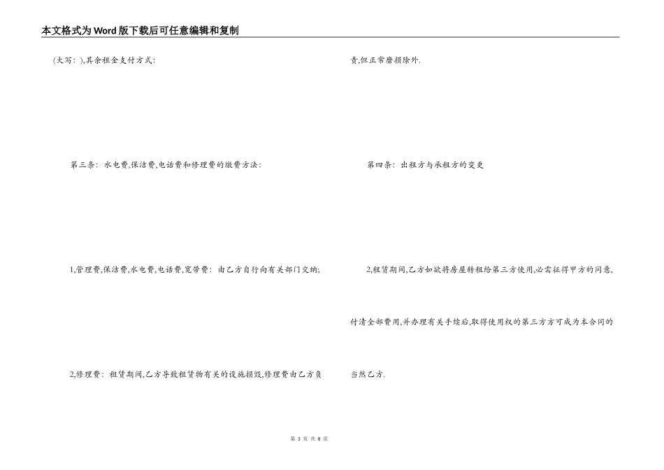 门市租房协议书范本_第3页
