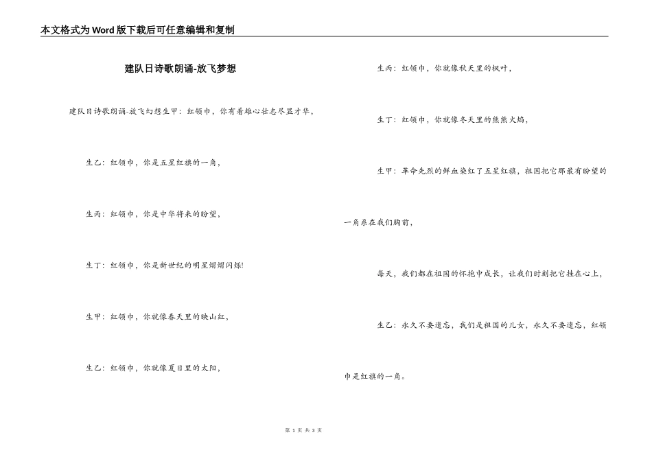 建队日诗歌朗诵-放飞梦想_第1页