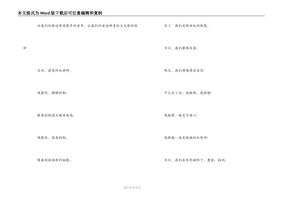 建队日诗歌朗诵-放飞梦想_第2页