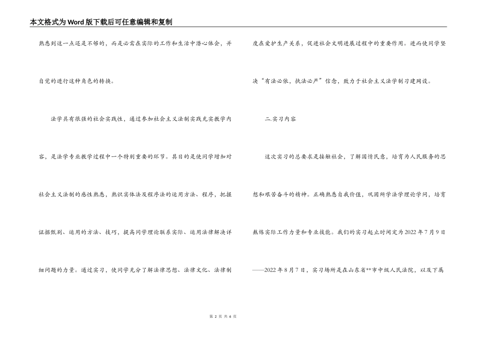 2022年法院暑期专业实习报告_第2页