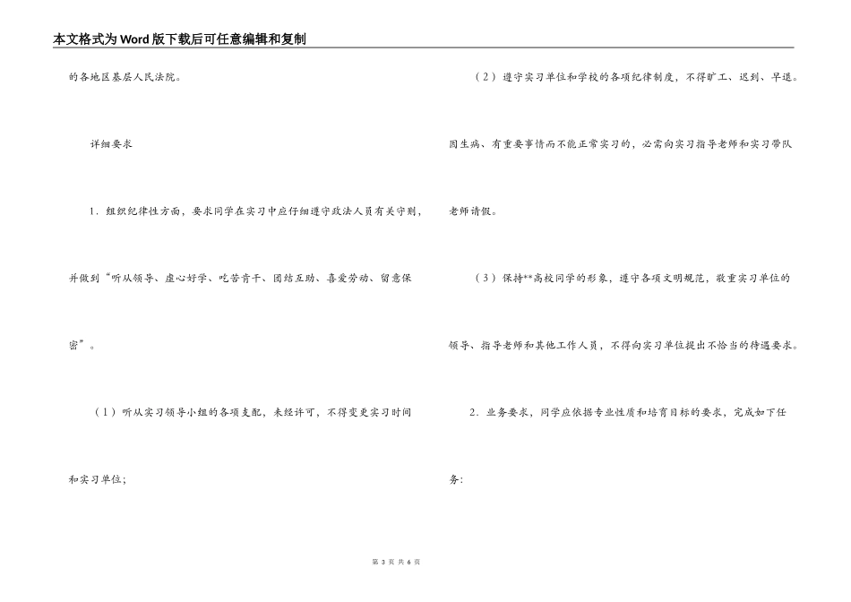 2022年法院暑期专业实习报告_第3页