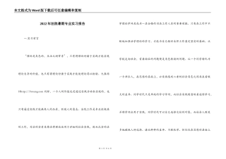 2022年法院暑期专业实习报告