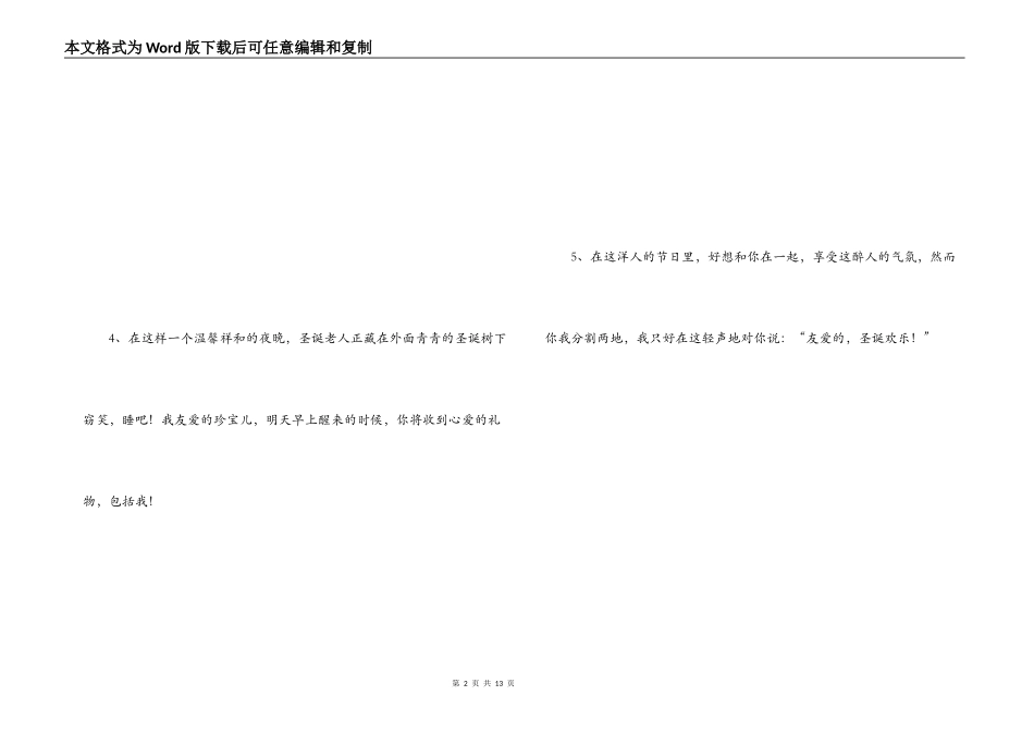 圣诞节经典语句_第2页