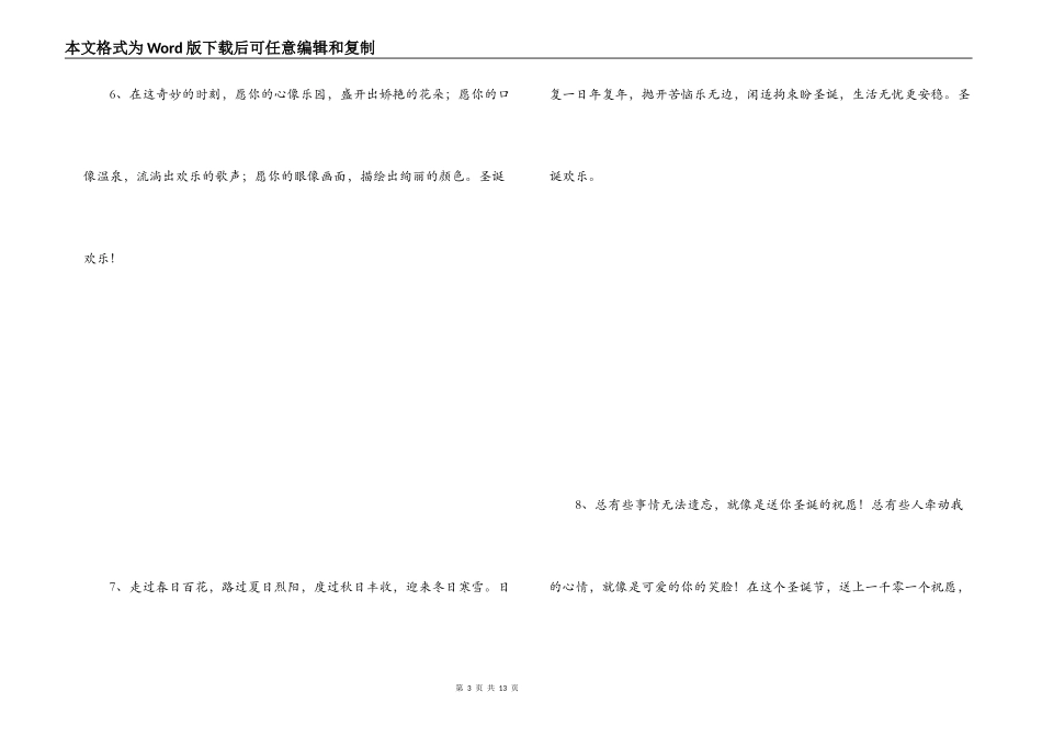 圣诞节经典语句_第3页