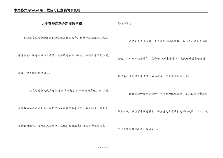 大学春季运动会新闻通讯稿_第1页