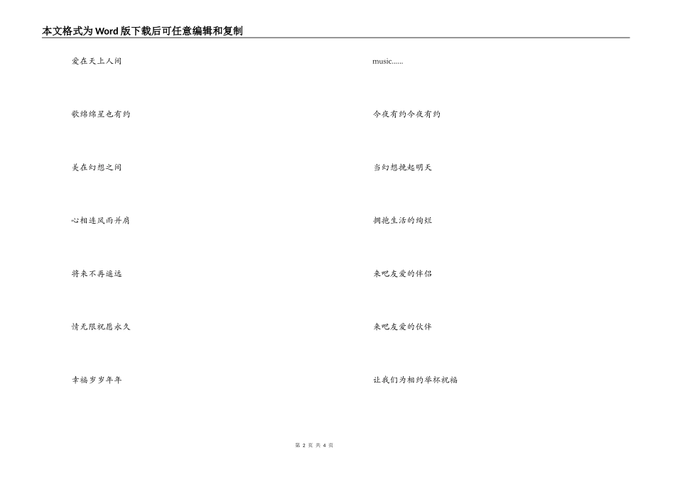 歌伴舞《今夜无眠》主持人串词；《今夜无眠》歌词_第2页