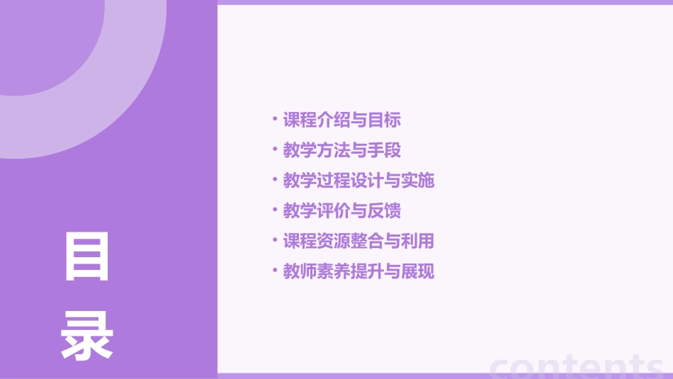 永久的生命说课稿1_第2页