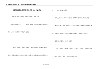 诚信演讲稿-=帮助孩子找回那失去的诚信吧
