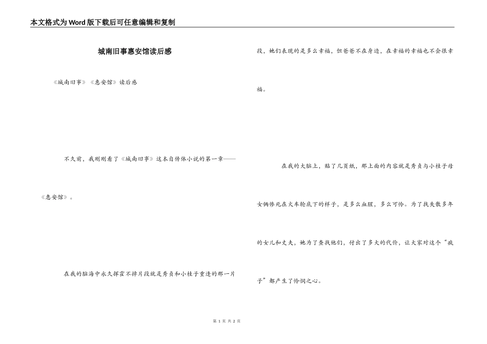 城南旧事惠安馆读后感_第1页