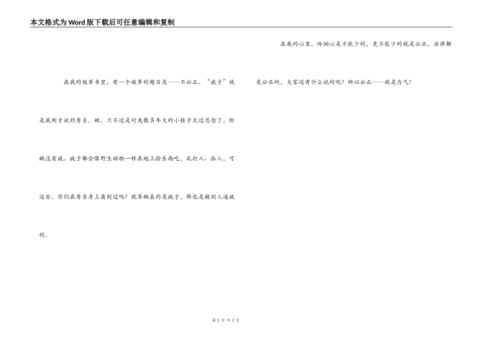 城南旧事惠安馆读后感_第2页