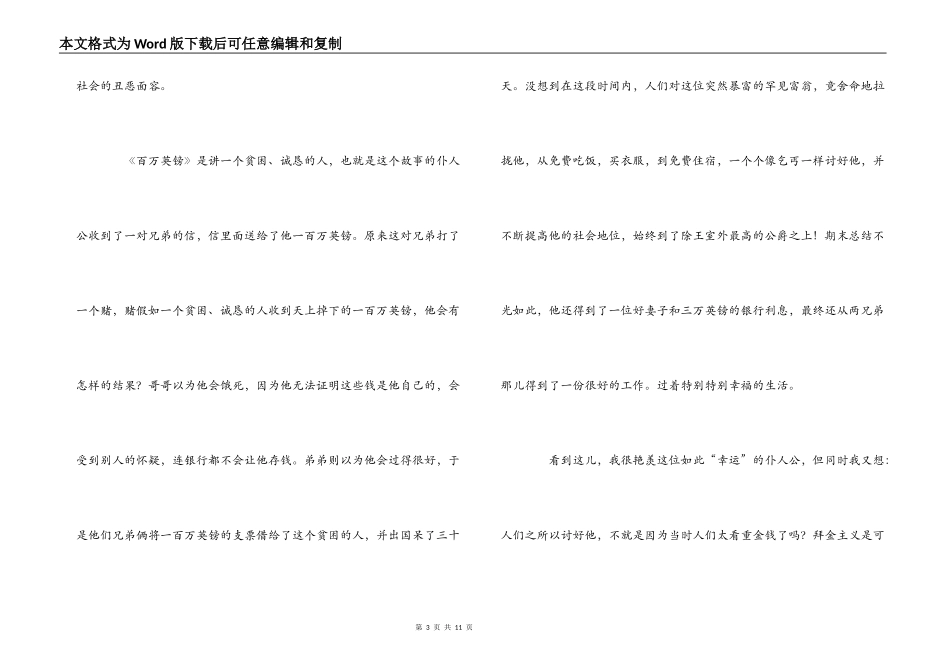 英文名著读后感_第3页