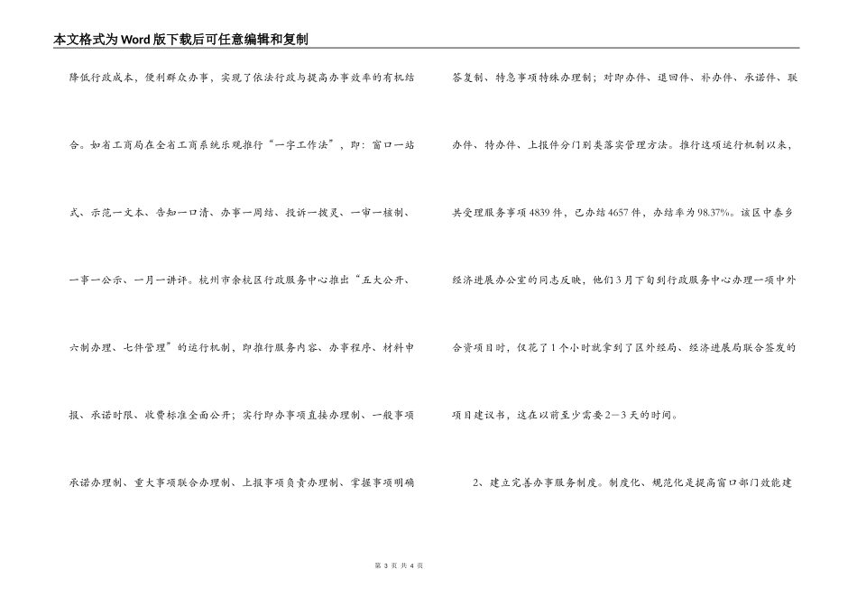 加强窗口单位机关效能建设的调查与建议_第3页