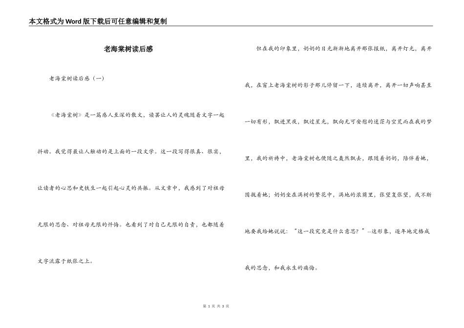 老海棠树读后感_第1页