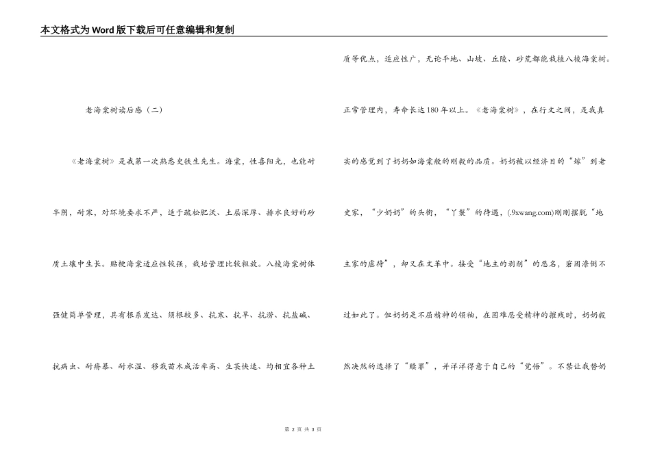 老海棠树读后感_第2页