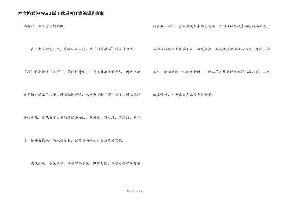 老海棠树读后感_第3页