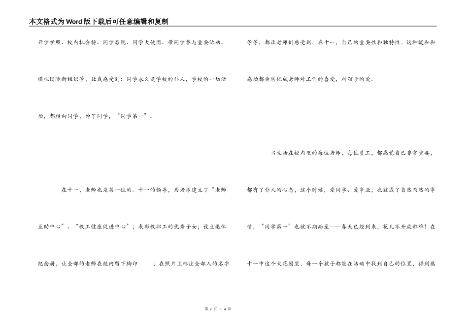 《学生第一》读后感_第2页