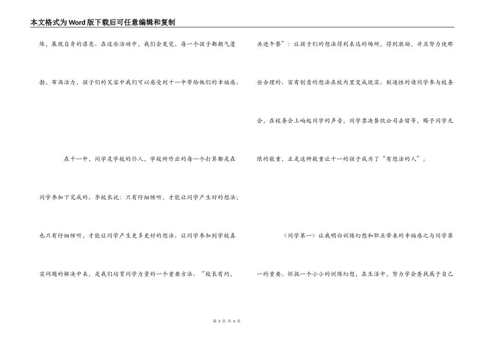 《学生第一》读后感_第3页