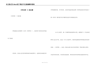 《学生第一》读后感