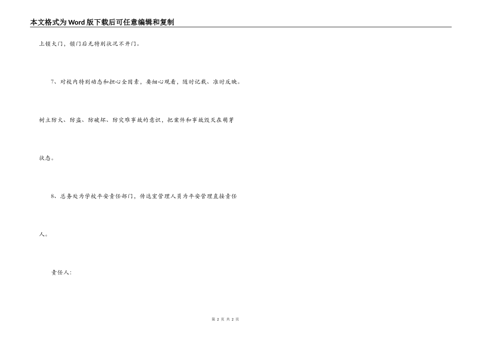 门卫安全管理目标责任书_第2页