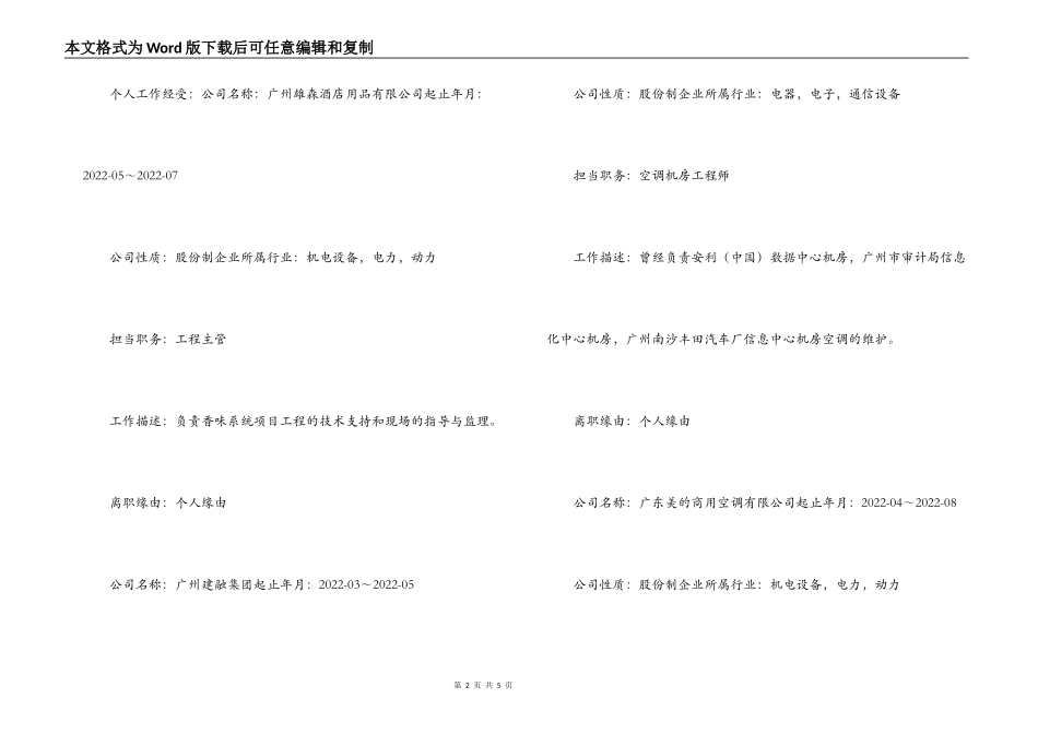 空调机房工程师求职简历_第2页